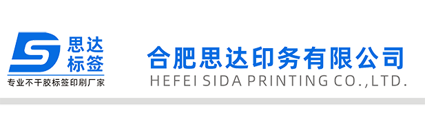 台南市合肥不干胶印刷_卷筒不干胶标签|不干胶印刷厂家-思达印务