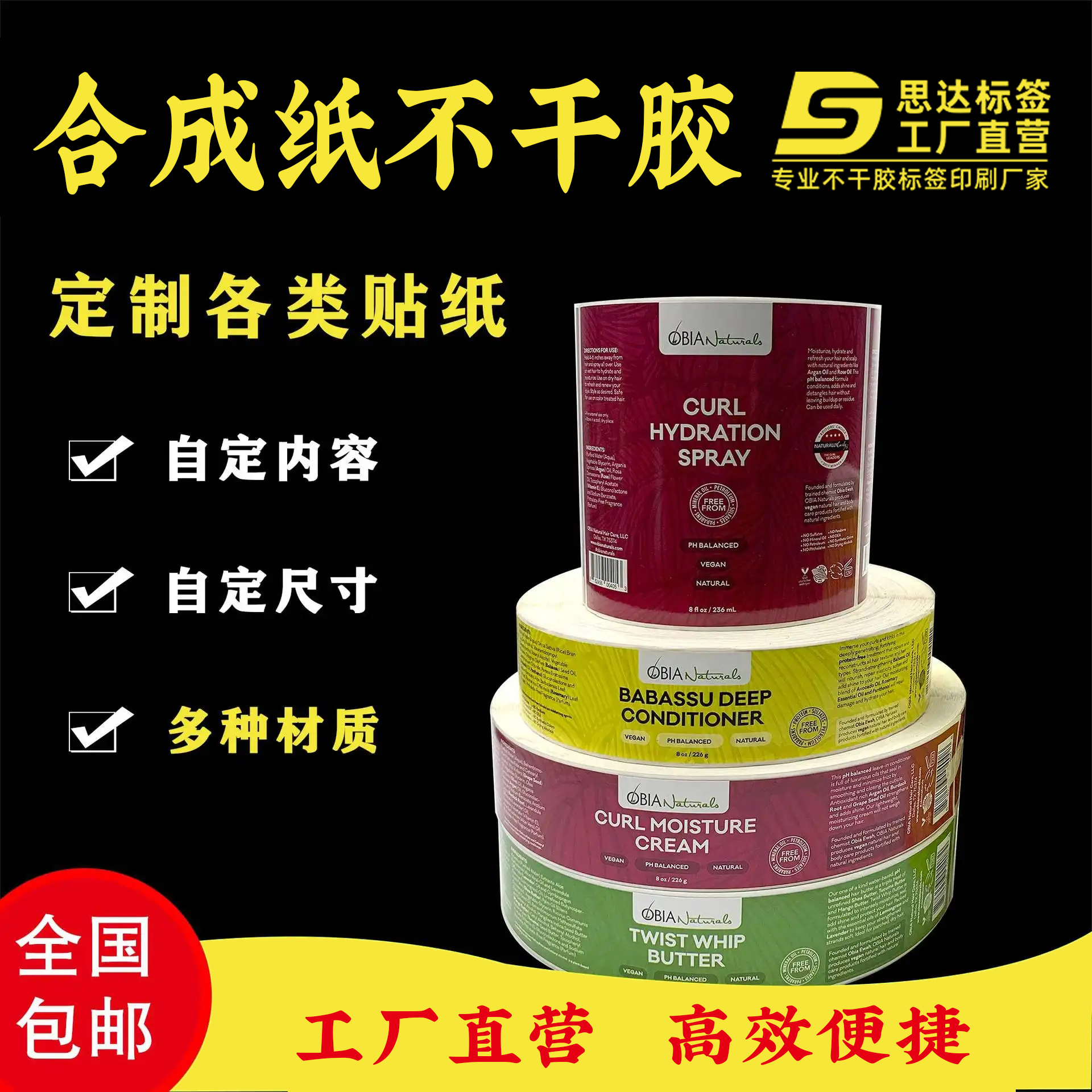 台南市合成纸不干胶2