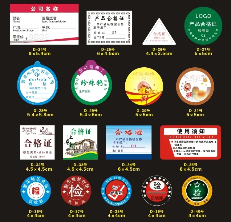 台南市合格证标签3