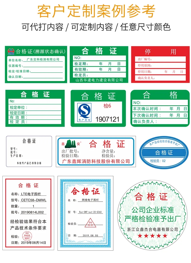 桂林市合格证标签2