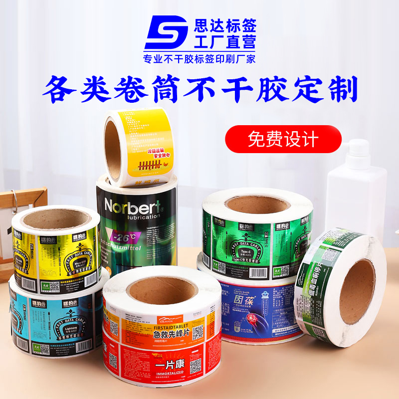 台南市卷筒不干胶1