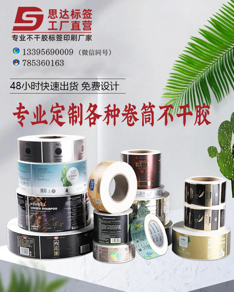 台南市卷筒不干胶2