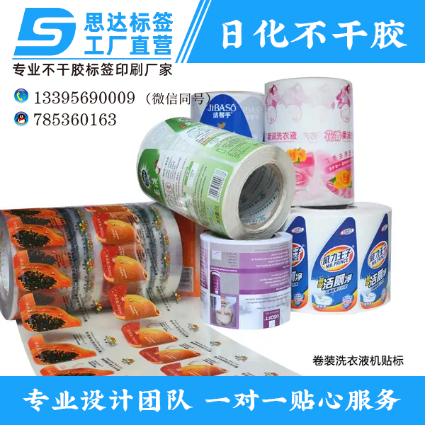 台南市日化不干胶标签1