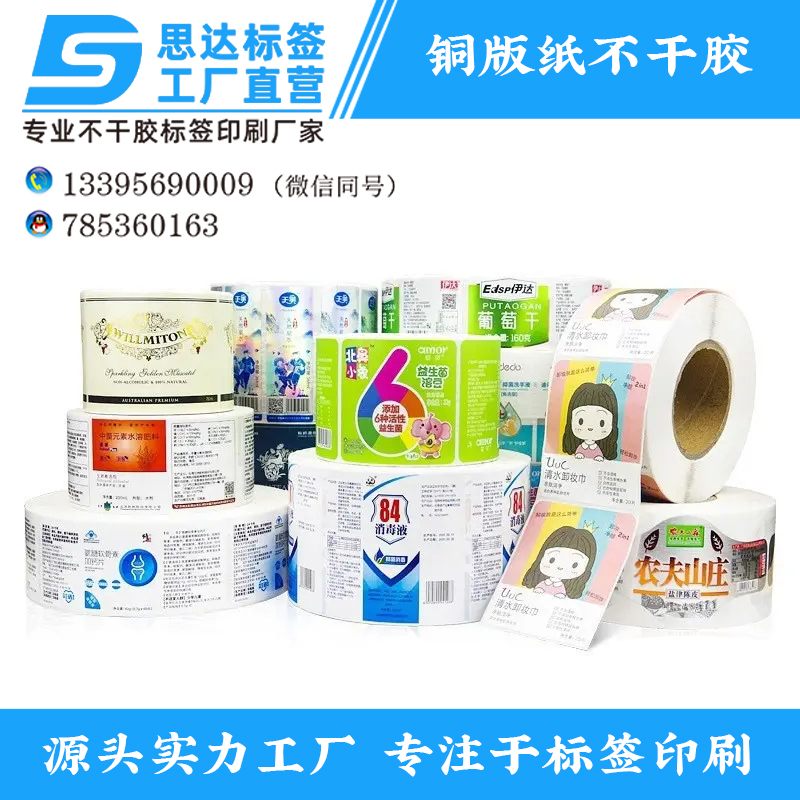 台南市铜版纸不干胶