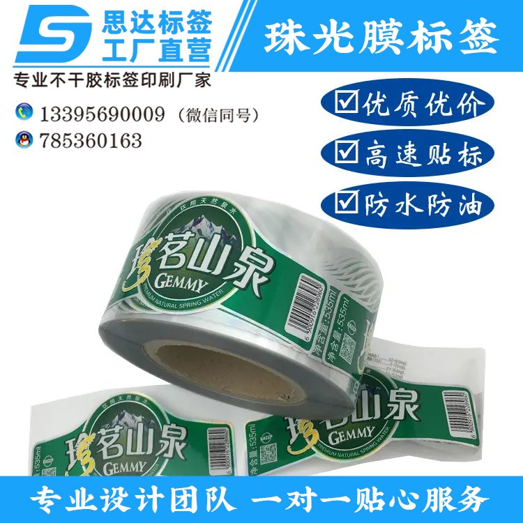 台南市珠光膜标签1